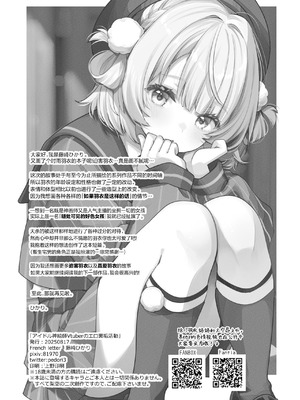 [French letter (藤崎ひかり)] アイドル神絵師Vtuberのエロ裏垢活動 (しぐれうい)｜偶像系神画师 虚拟主播的色情小号活动 [白杨汉化组] [DL版]_41_tjwu