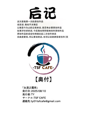 [TSF CAFE (TY)] 永遠之魔術 [CMT个人汉化]_25_ruxi