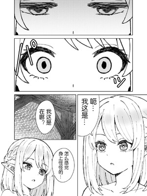 [TSF CAFE (TY)] 永遠之魔術 [R个人汉化]_08_nxbv