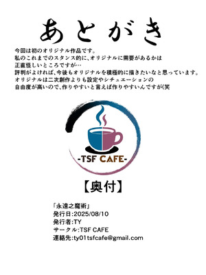 [TSF CAFE (TY)] 永遠之魔術 [R个人汉化]_25_eulr