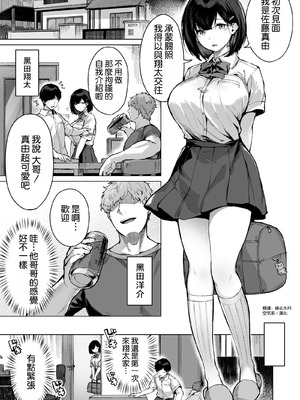 [どうしょく (雛咲葉)] コイビトの練習。〜俺の兄に寝取られる清純カノジョ〜 [空気系☆漢化] [DL版]_04_mhqr