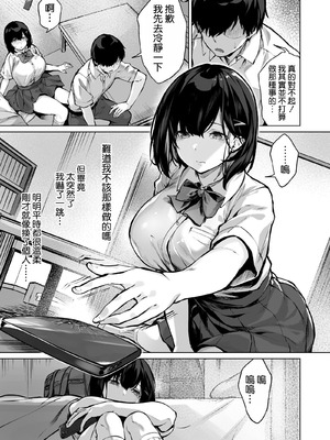 [どうしょく (雛咲葉)] コイビトの練習。〜俺の兄に寝取られる清純カノジョ〜 [空気系☆漢化] [DL版]_06_tlns