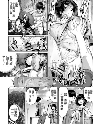 [どうしょく (雛咲葉)] コイビトの練習。〜俺の兄に寝取られる清純カノジョ〜 [空気系☆漢化] [DL版]_23_eanc