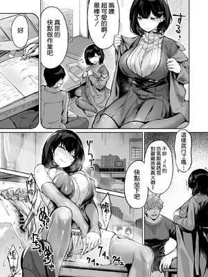 [どうしょく (雛咲葉)] コイビトの練習。〜俺の兄に寝取られる清純カノジョ〜 [空気系☆漢化] [DL版]_26_csmg