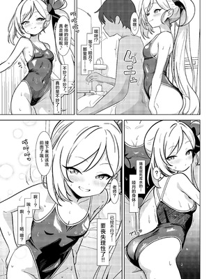 [ぷにみるく (ひんにゃー)] 小悪魔の誘惑 (ブルーアーカイブ)｜小恶魔的诱惑 [欶澜汉化组] [DL版]_07_coif