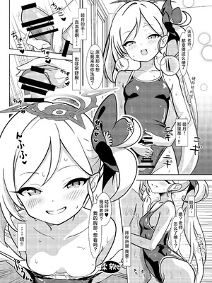 [ぷにみるく (ひんにゃー)] 小悪魔の誘惑 (ブルーアーカイブ)｜小恶魔的诱惑 [欶澜汉化组] [DL版]_08_jfbj