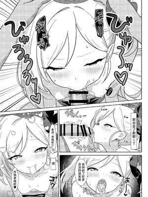 [ぷにみるく (ひんにゃー)] 小悪魔の誘惑 (ブルーアーカイブ)｜小恶魔的诱惑 [欶澜汉化组] [DL版]_11_xgcn