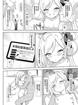 [ぷにみるく (ひんにゃー)] 小悪魔の誘惑 (ブルーアーカイブ)｜小恶魔的诱惑 [欶澜汉化组] [DL版]_28_imck