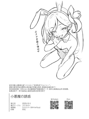 [ぷにみるく (ひんにゃー)] 小悪魔の誘惑 (ブルーアーカイブ)｜小恶魔的诱惑 [欶澜汉化组] [DL版]_30_vlgy