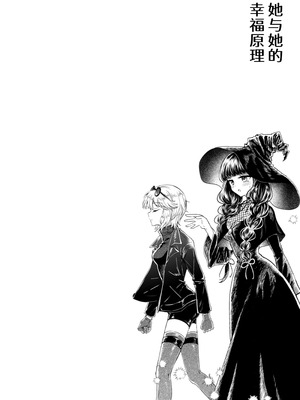 [プリンを食べるお馬さん (うつぼのるつぼ)] 彼女と彼女の幸福原理 ～魔女は用心棒に恋をした～ [砂糖菓子] [DL版]_03_xhxt