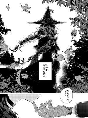 [プリンを食べるお馬さん (うつぼのるつぼ)] 彼女と彼女の幸福原理 ～魔女は用心棒に恋をした～ [砂糖菓子] [DL版]_41_htis