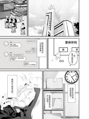 [マロン主義 (Hato)] キサキと制服でイチャラブえっちする本 (ブルーアーカイブ)｜与穿制服的妃咲一起甜甜蜜蜜搞色色的本子 [欶澜汉化组] [DL版]_03_xrkj