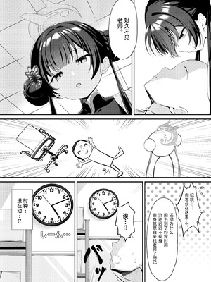 [マロン主義 (Hato)] キサキと制服でイチャラブえっちする本 (ブルーアーカイブ)｜与穿制服的妃咲一起甜甜蜜蜜搞色色的本子 [欶澜汉化组] [DL版]_04_afaq