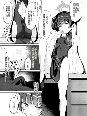 [マロン主義 (Hato)] キサキと制服でイチャラブえっちする本 (ブルーアーカイブ)｜与穿制服的妃咲一起甜甜蜜蜜搞色色的本子 [欶澜汉化组] [DL版]_05_bbku