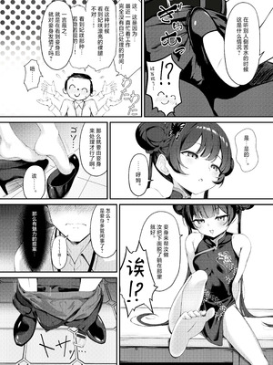 [マロン主義 (Hato)] キサキと制服でイチャラブえっちする本 (ブルーアーカイブ)｜与穿制服的妃咲一起甜甜蜜蜜搞色色的本子 [欶澜汉化组] [DL版]_06_rkmt