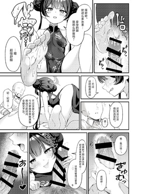 [マロン主義 (Hato)] キサキと制服でイチャラブえっちする本 (ブルーアーカイブ)｜与穿制服的妃咲一起甜甜蜜蜜搞色色的本子 [欶澜汉化组] [DL版]_09_hmhb