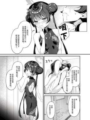 [マロン主義 (Hato)] キサキと制服でイチャラブえっちする本 (ブルーアーカイブ)｜与穿制服的妃咲一起甜甜蜜蜜搞色色的本子 [欶澜汉化组] [DL版]_13_iaii