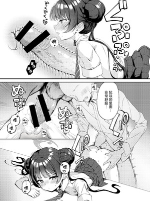 [マロン主義 (Hato)] キサキと制服でイチャラブえっちする本 (ブルーアーカイブ)｜与穿制服的妃咲一起甜甜蜜蜜搞色色的本子 [欶澜汉化组] [DL版]_17_fpkx