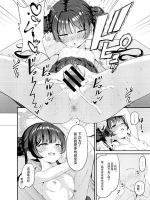 [マロン主義 (Hato)] キサキと制服でイチャラブえっちする本 (ブルーアーカイブ)｜与穿制服的妃咲一起甜甜蜜蜜搞色色的本子 [欶澜汉化组] [DL版]_22_gvxa