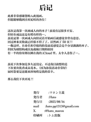 [マロン主義 (Hato)] キサキと制服でイチャラブえっちする本 (ブルーアーカイブ)｜与穿制服的妃咲一起甜甜蜜蜜搞色色的本子 [欶澜汉化组] [DL版]_23_xcae