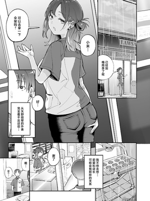 [森の人 (木山ヒト)] 青春とバックヤード [中国翻訳] [DL版]_14_weyh