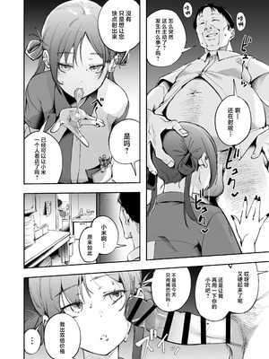 [森の人 (木山ヒト)] 青春とバックヤード [中国翻訳] [DL版]_35_acqu