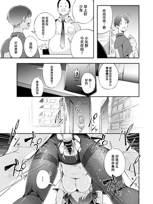 [森の人 (木山ヒト)] 青春とバックヤード [中国翻訳] [DL版]_40_esng