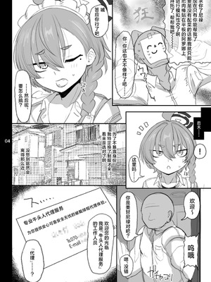 [真壁吾郎、ただ一人 (真壁吾郎)] 美甘ネル 寝取らせ録 (ブルーアーカイブ)｜美甘尼禄主动求绿录 [角都九阳个人汉化] [DL版]_03_nwmj