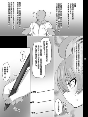 [真壁吾郎、ただ一人 (真壁吾郎)] 美甘ネル 寝取らせ録 (ブルーアーカイブ)｜美甘尼禄主动求绿录 [角都九阳个人汉化] [DL版]_04_oaad