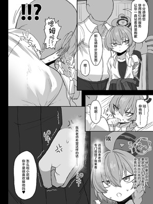 [真壁吾郎、ただ一人 (真壁吾郎)] 美甘ネル 寝取らせ録 (ブルーアーカイブ)｜美甘尼禄主动求绿录 [角都九阳个人汉化] [DL版]_05_svgf