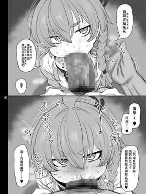 [真壁吾郎、ただ一人 (真壁吾郎)] 美甘ネル 寝取らせ録 (ブルーアーカイブ)｜美甘尼禄主动求绿录 [角都九阳个人汉化] [DL版]_09_kdes