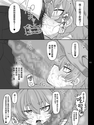 [真壁吾郎、ただ一人 (真壁吾郎)] 美甘ネル 寝取らせ録 (ブルーアーカイブ)｜美甘尼禄主动求绿录 [角都九阳个人汉化] [DL版]_10_tgyn