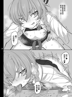 [真壁吾郎、ただ一人 (真壁吾郎)] 美甘ネル 寝取らせ録 (ブルーアーカイブ)｜美甘尼禄主动求绿录 [角都九阳个人汉化] [DL版]_21_pwvy