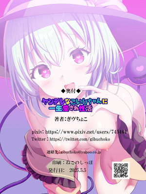 [難民ふぇすてぃばる (ぎヴちょこ)] ヤンデレなこいしちゃんに一生愛され性活 (東方Project) [甜族星人x我不看本子汉化] [DL版]_18_yxvr