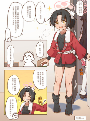 [山含] 出差！百夜堂萬事通！ (ブルーアーカイブ) [中国語] [無修正] [DL版]_06_mmme