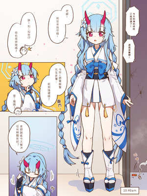 [山含] 出差！百夜堂萬事通！ (ブルーアーカイブ) [中国語] [無修正] [DL版]_14_flnu