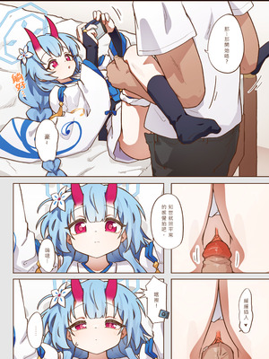 [山含] 出差！百夜堂萬事通！ (ブルーアーカイブ) [中国語] [無修正] [DL版]_16_omcm