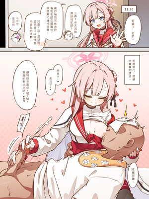 [山含] 出差！百夜堂萬事通！ (ブルーアーカイブ) [中国語] [無修正] [DL版]_21_bnoy