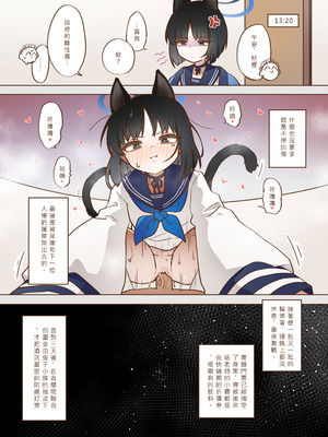 [山含] 出差！百夜堂萬事通！ (ブルーアーカイブ) [中国語] [無修正] [DL版]_24_bmyw