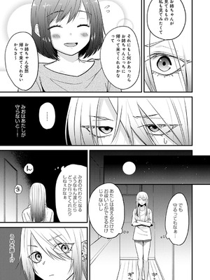 [縞浦] 怪＋インモラル【デジタル特装版】[DL版]_033_upnc