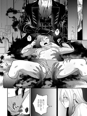 [縞浦] 怪＋インモラル【デジタル特装版】[DL版]_034_rulc