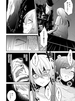 [縞浦] 怪＋インモラル【デジタル特装版】[DL版]_036_hmfy