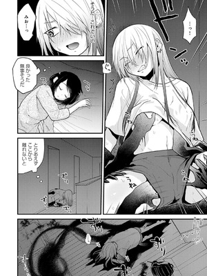 [縞浦] 怪＋インモラル【デジタル特装版】[DL版]_038_vigb