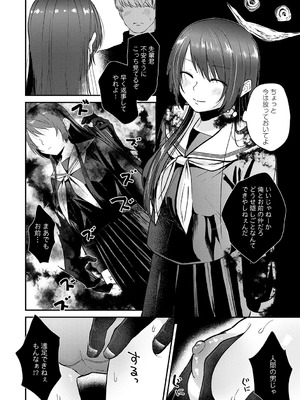 [縞浦] 怪＋インモラル【デジタル特装版】[DL版]_060_mbqr