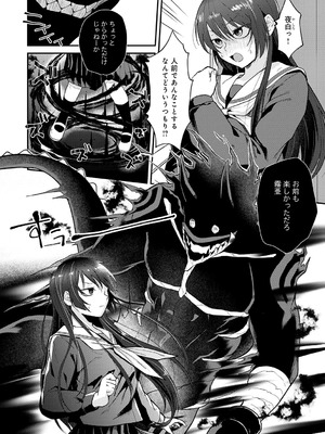 [縞浦] 怪＋インモラル【デジタル特装版】[DL版]_062_adkv