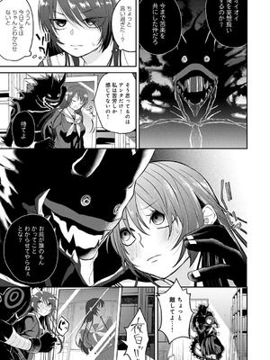 [縞浦] 怪＋インモラル【デジタル特装版】[DL版]_065_orql