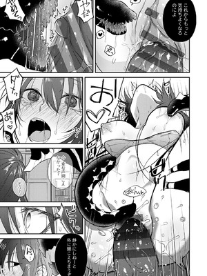 [縞浦] 怪＋インモラル【デジタル特装版】[DL版]_077_mrmp