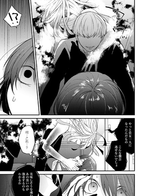 [縞浦] 怪＋インモラル【デジタル特装版】[DL版]_087_uoub