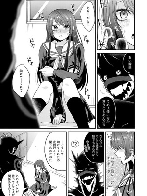 [縞浦] 怪＋インモラル【デジタル特装版】[DL版]_093_lmeb