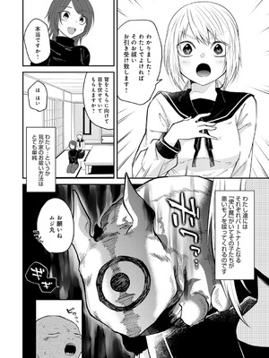 [縞浦] 怪＋インモラル【デジタル特装版】[DL版]_116_davi